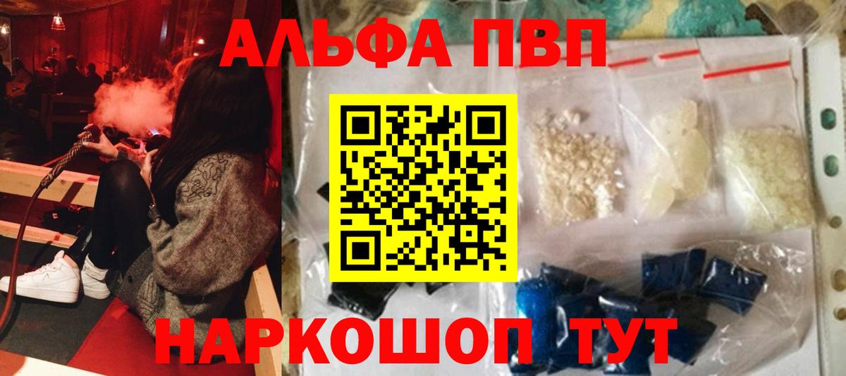 Alpha-PVP Crystall Усть-Лабинск