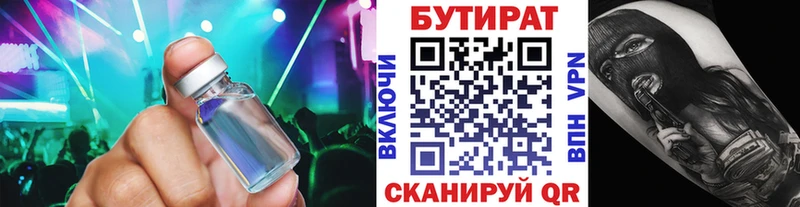 БУТИРАТ вода Усть-Лабинск