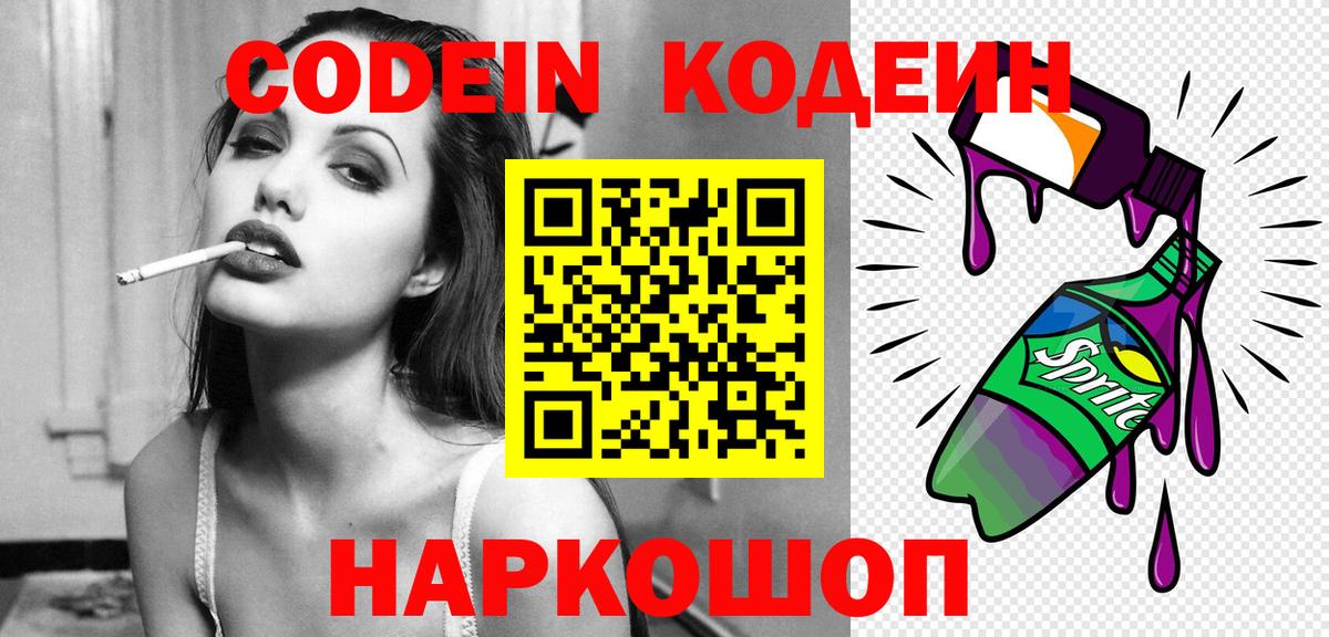 Усть-Лабинск  Codein Purple Drank  Кодеин Purple Drank  Вход с VPN 