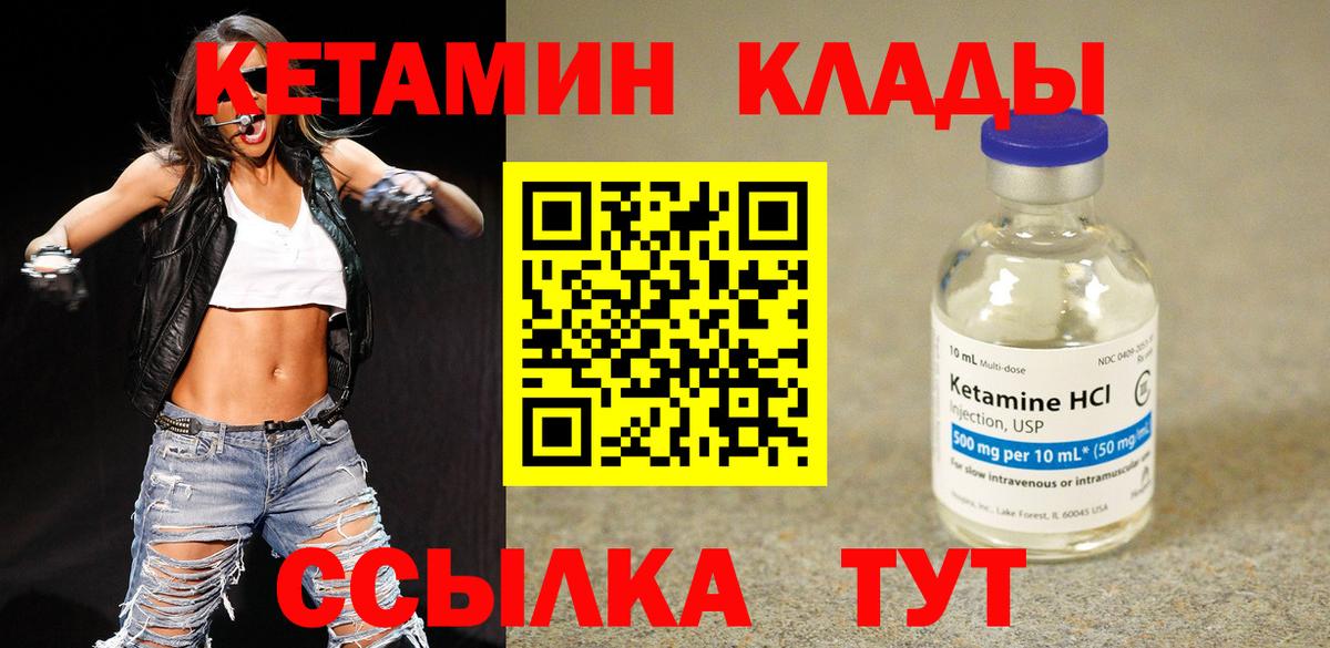КЕТАМИН VHQ Усть-Лабинск