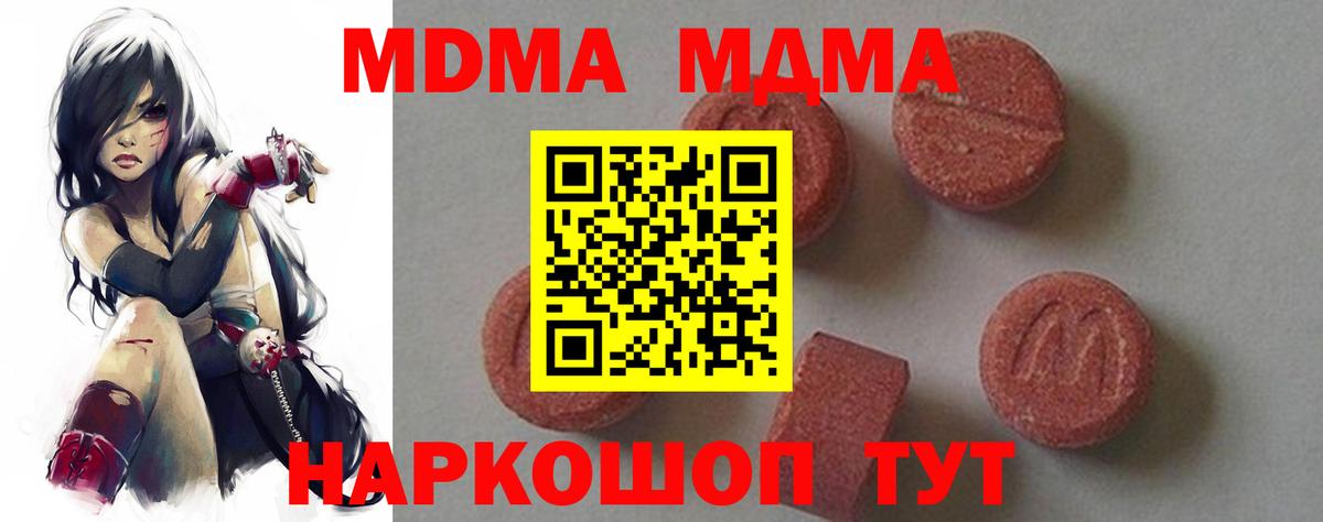 MDMA  MDMA crystal  MDMA молли  Вход с VPN  Усть-Лабинск 