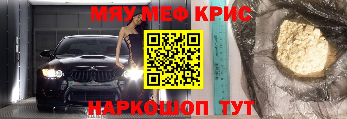 Меф кристаллы Усть-Лабинск